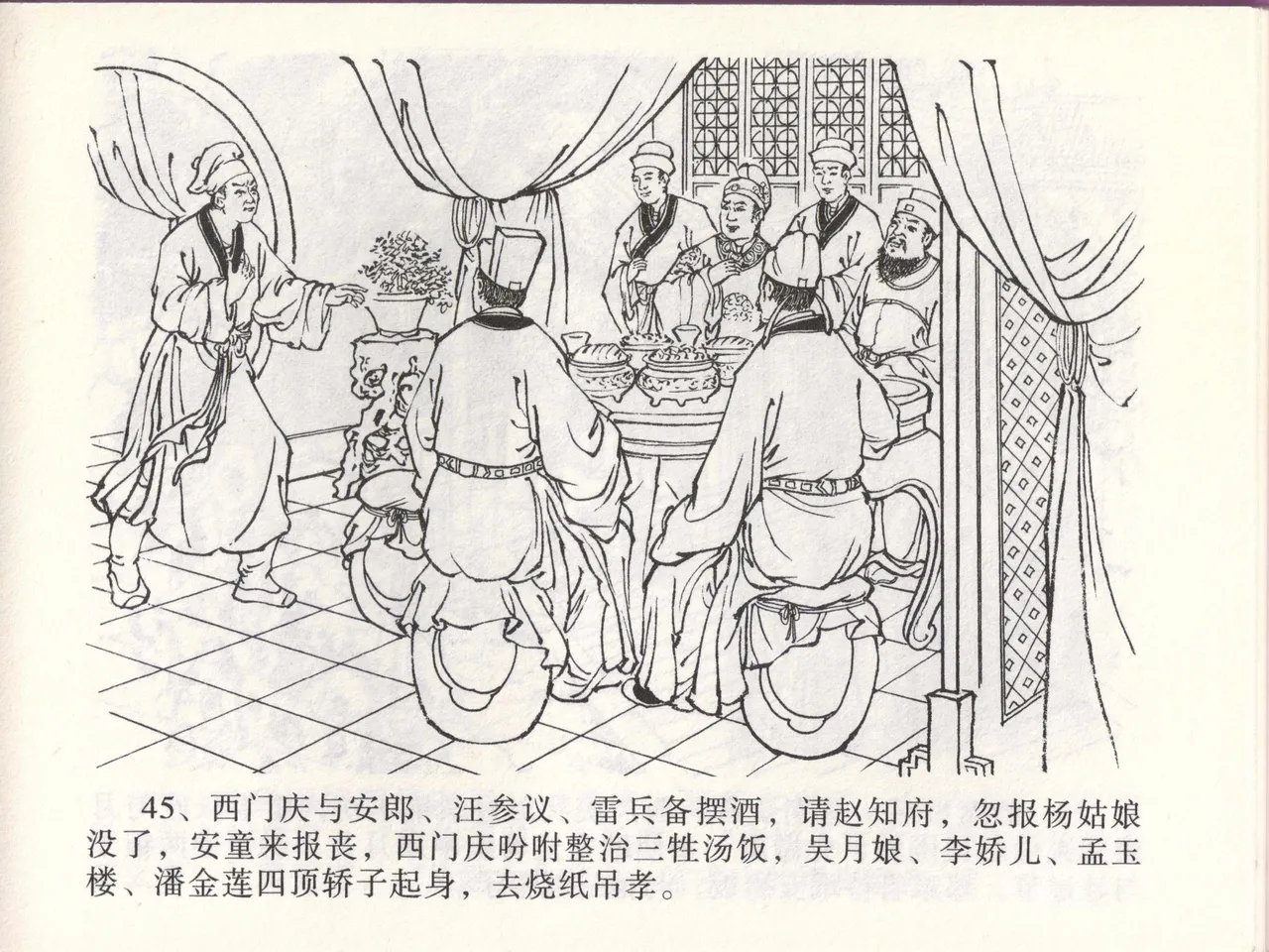 金瓶梅全传 四十六 踏雪访爱月 page 48 jin ping mei parody - read online free