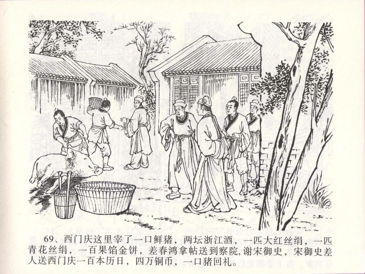 金瓶梅全传 四十六 踏雪访爱月 page 72 jin ping mei parody - read online free