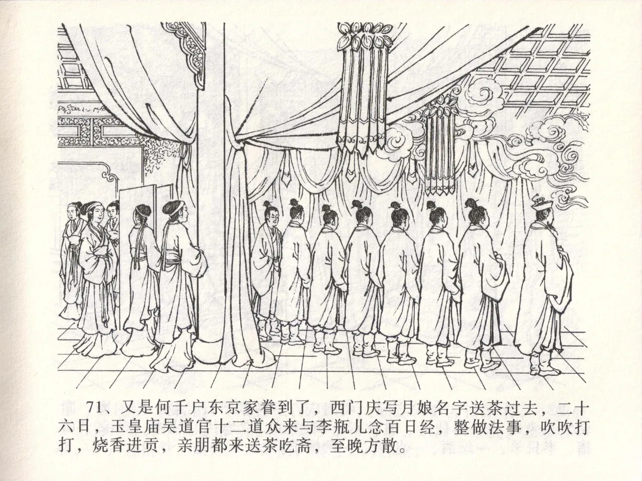 金瓶梅全传 四十六 踏雪访爱月 - Page 74