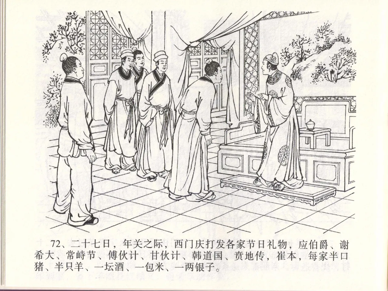 金瓶梅全传 四十六 踏雪访爱月 page 75 jin ping mei parody - read online free