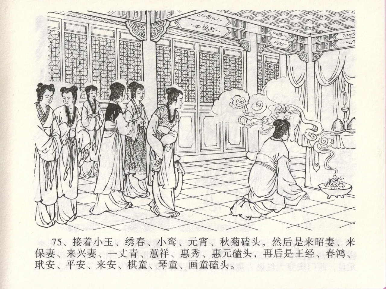 金瓶梅全传 四十六 踏雪访爱月 page 78 jin ping mei parody - read online free