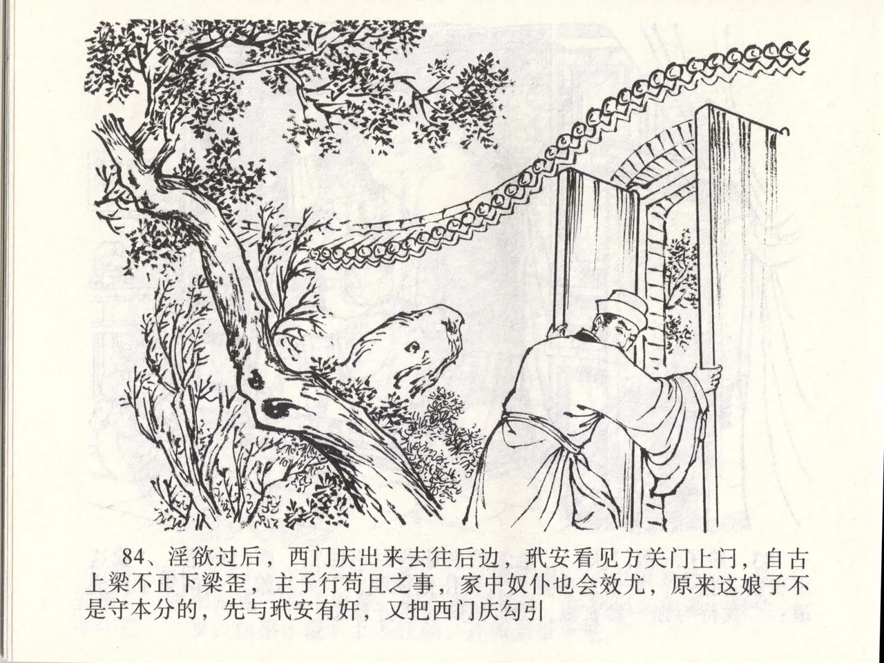 金瓶梅全传 四十六 踏雪访爱月 page 87 jin ping mei parody - read online free