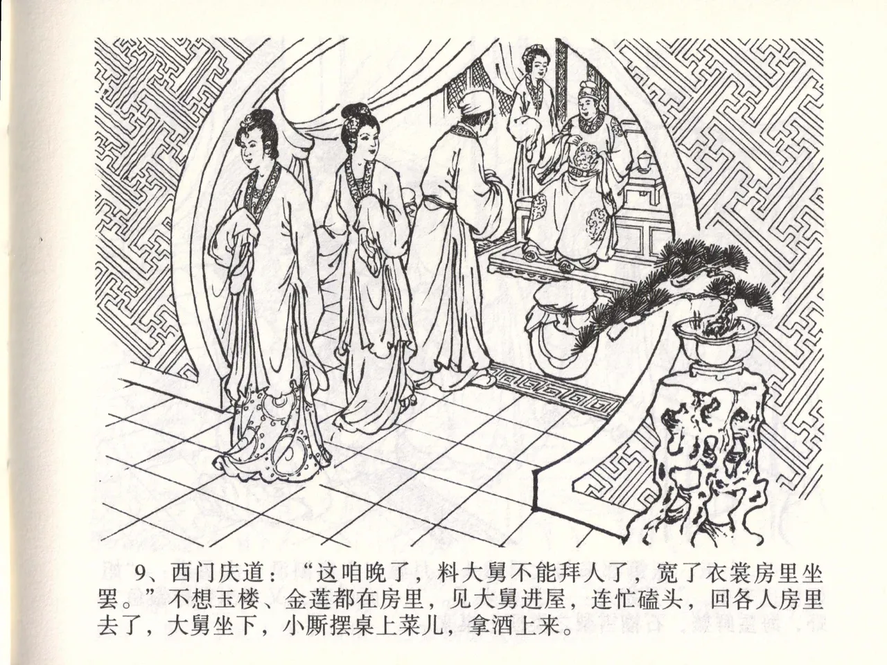 金瓶梅全传 四十七 玩灯请蓝氏 page 12 jin ping mei parody - read online free