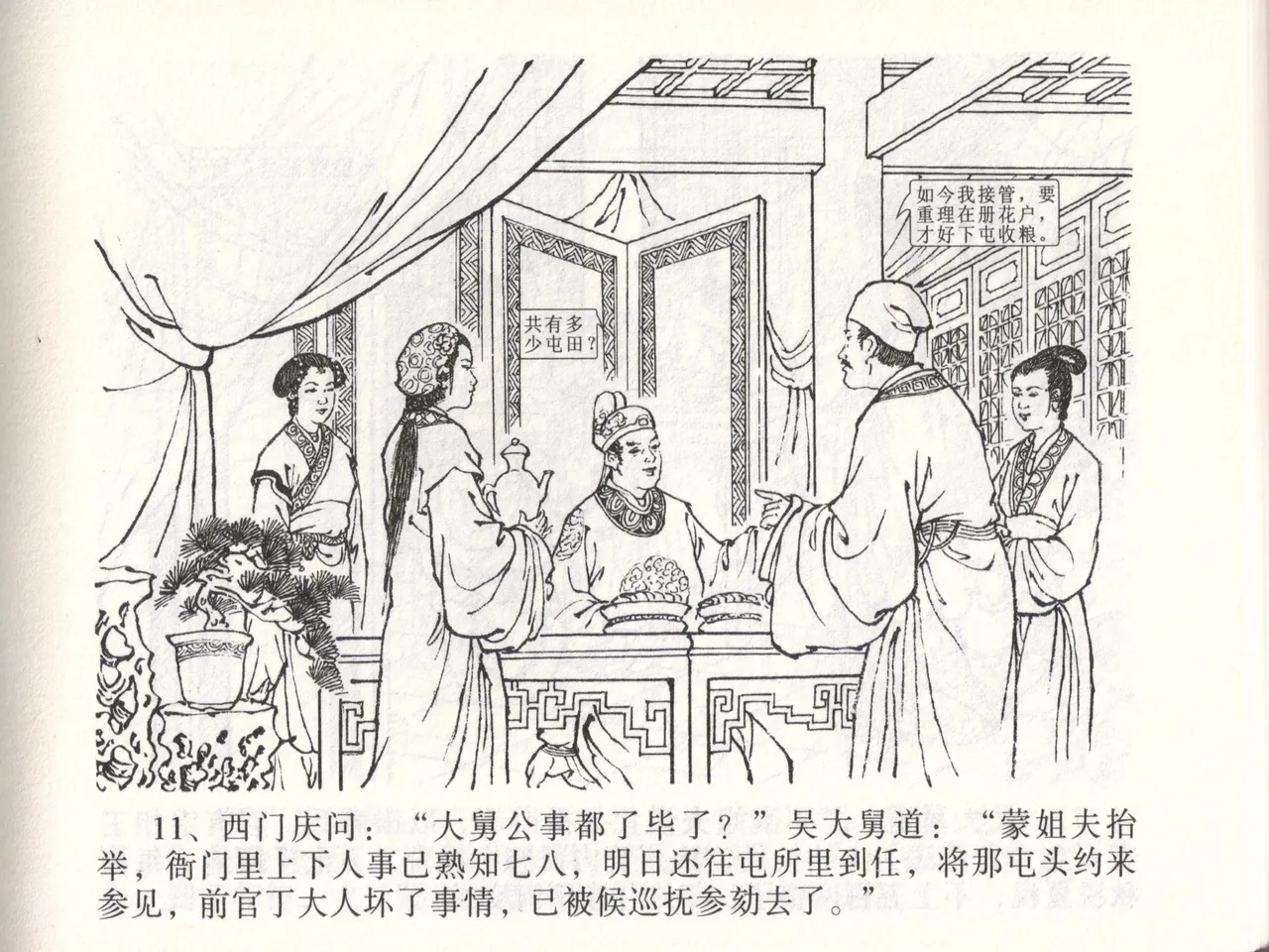 金瓶梅全传 四十七 玩灯请蓝氏 page 14 jin ping mei parody - read online free