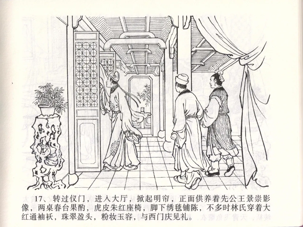 金瓶梅全传 四十七 玩灯请蓝氏 page 20 jin ping mei parody - read online free