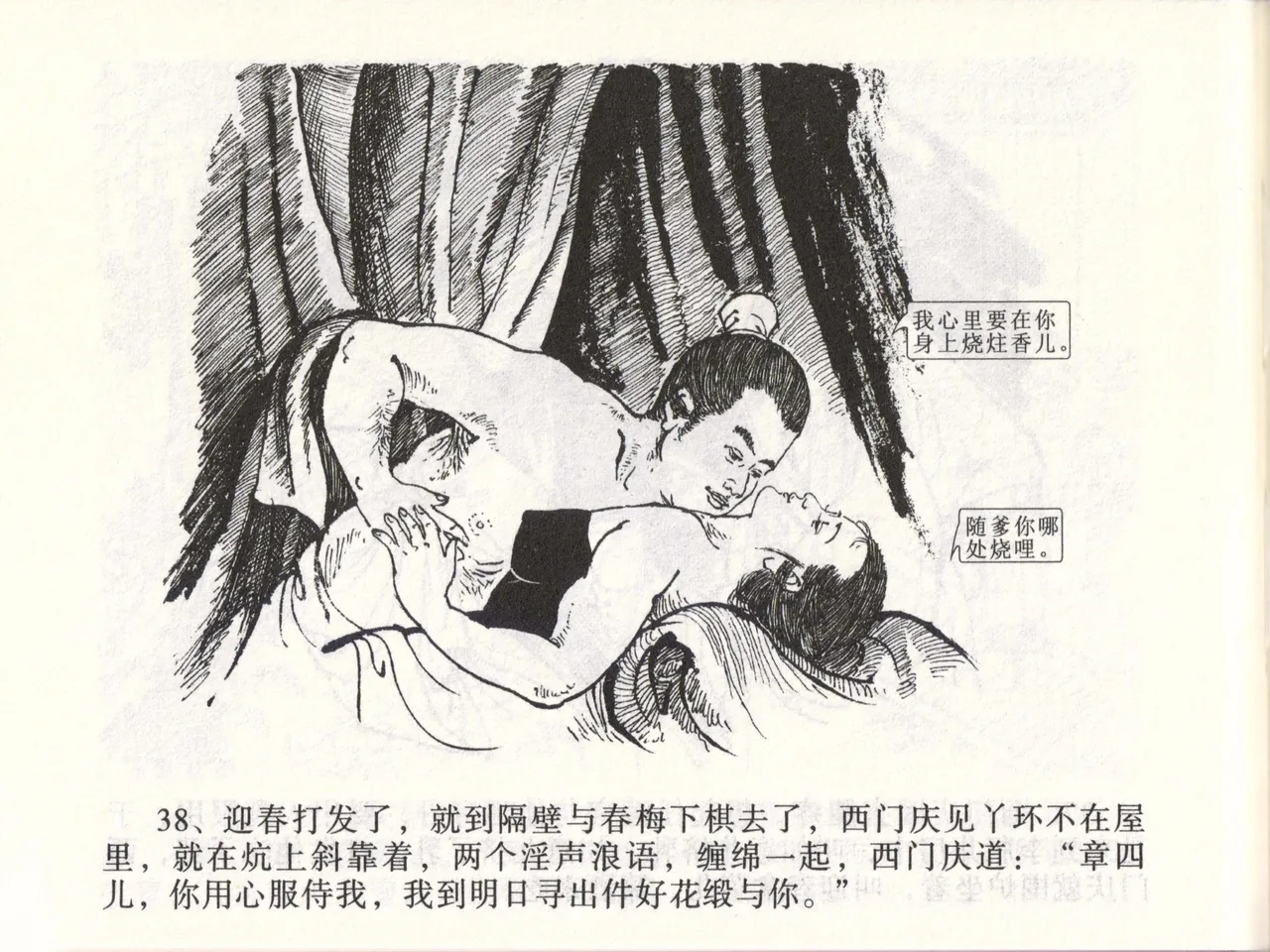 金瓶梅全传 四十七 玩灯请蓝氏 - Page 41