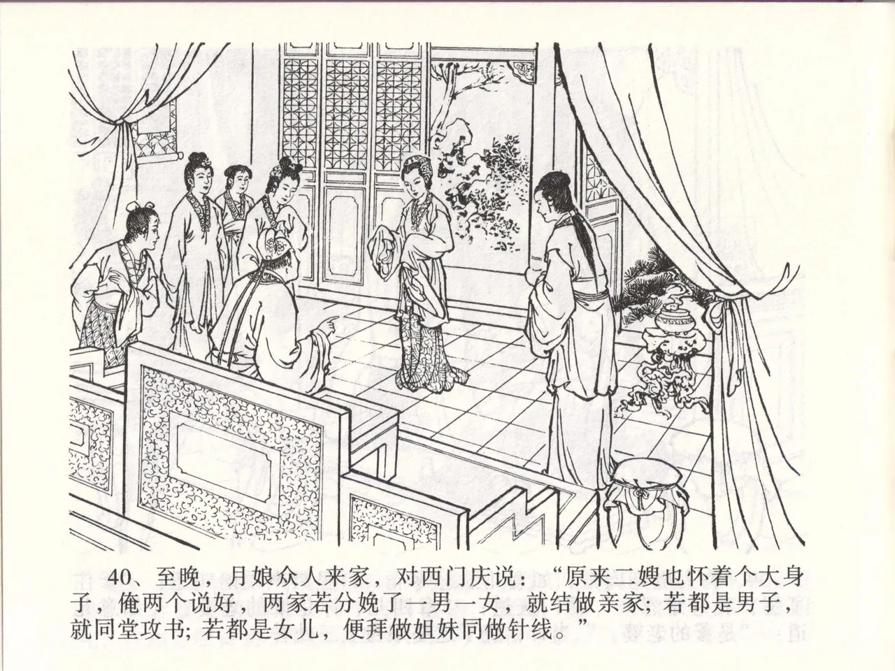 金瓶梅全传 四十七 玩灯请蓝氏 - Page 43