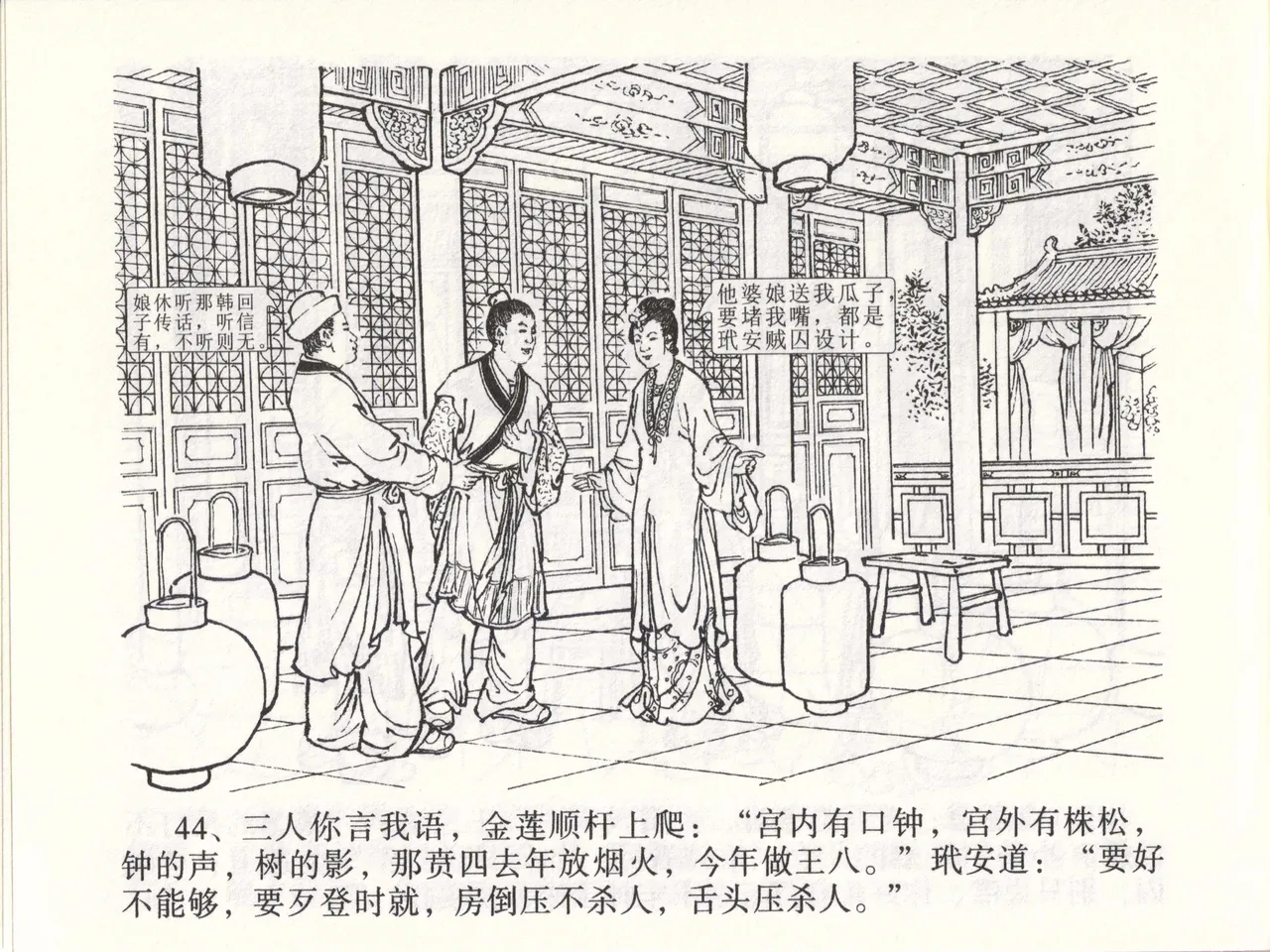 金瓶梅全传 四十七 玩灯请蓝氏 page 47 jin ping mei parody - read online free