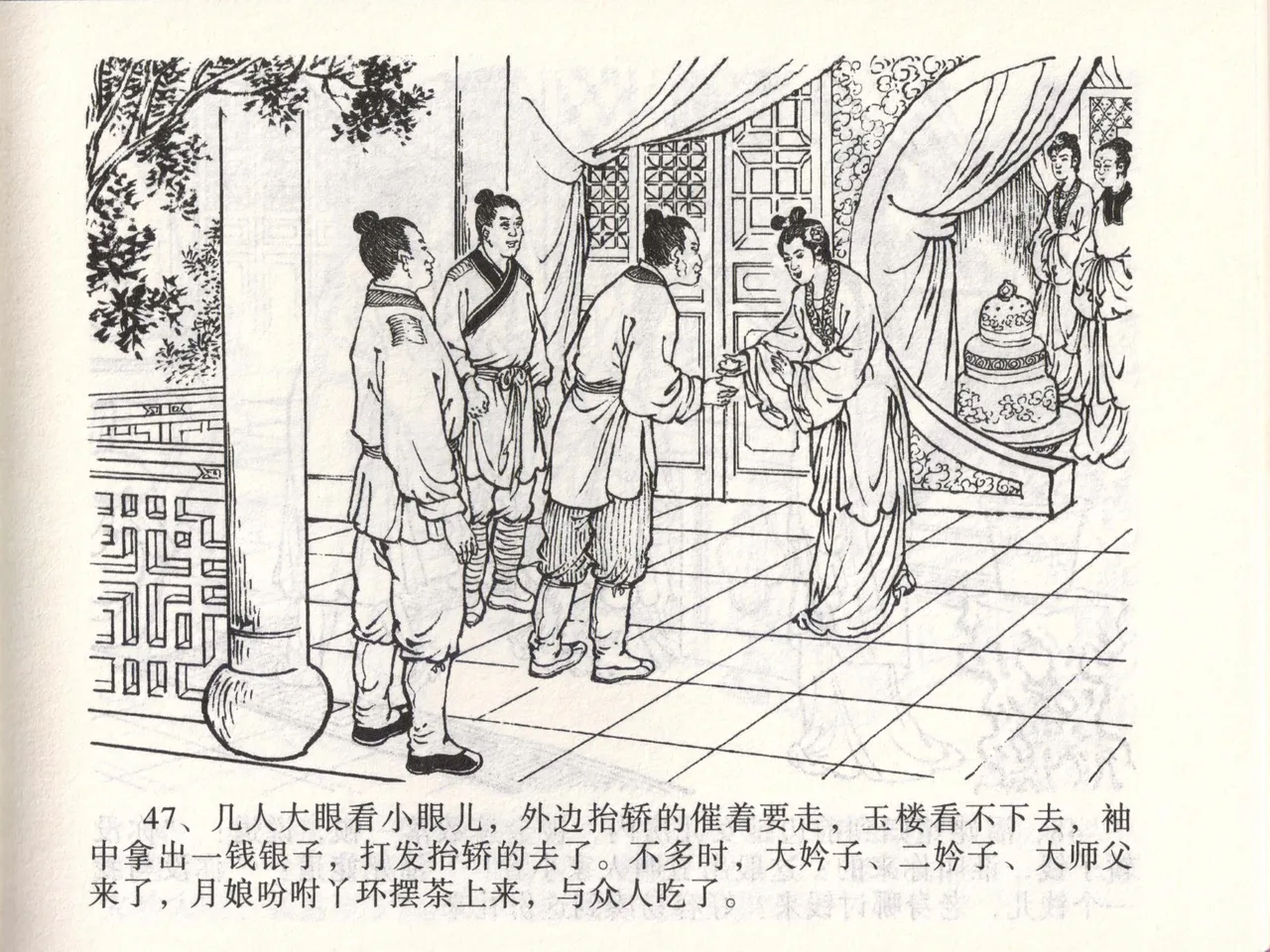 金瓶梅全传 四十七 玩灯请蓝氏 page 50 jin ping mei parody - read online free