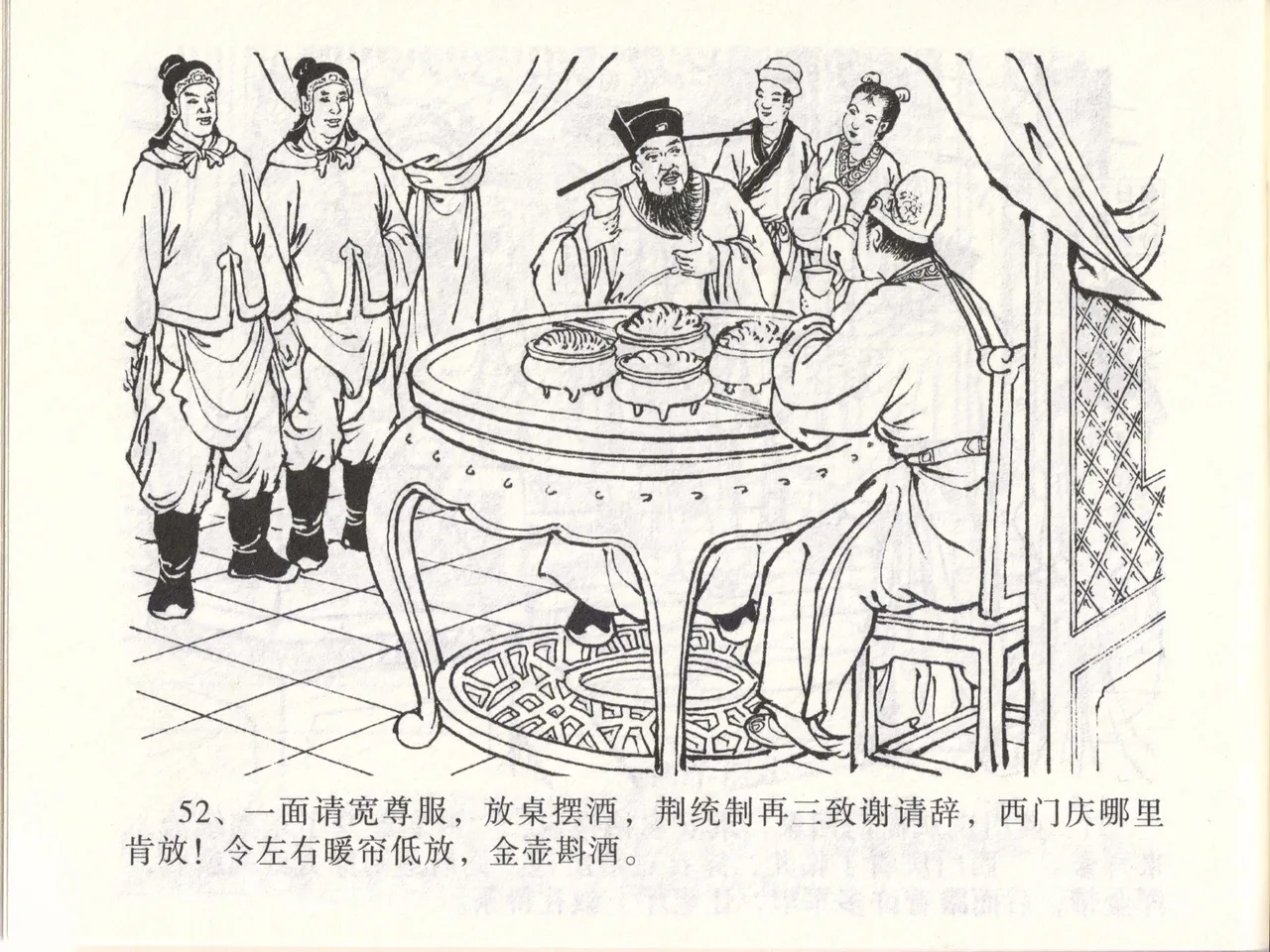 金瓶梅全传 四十七 玩灯请蓝氏 page 55 jin ping mei parody - read online free