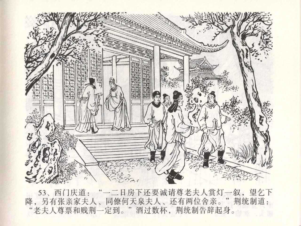 金瓶梅全传 四十七 玩灯请蓝氏 page 56 jin ping mei parody - read online free