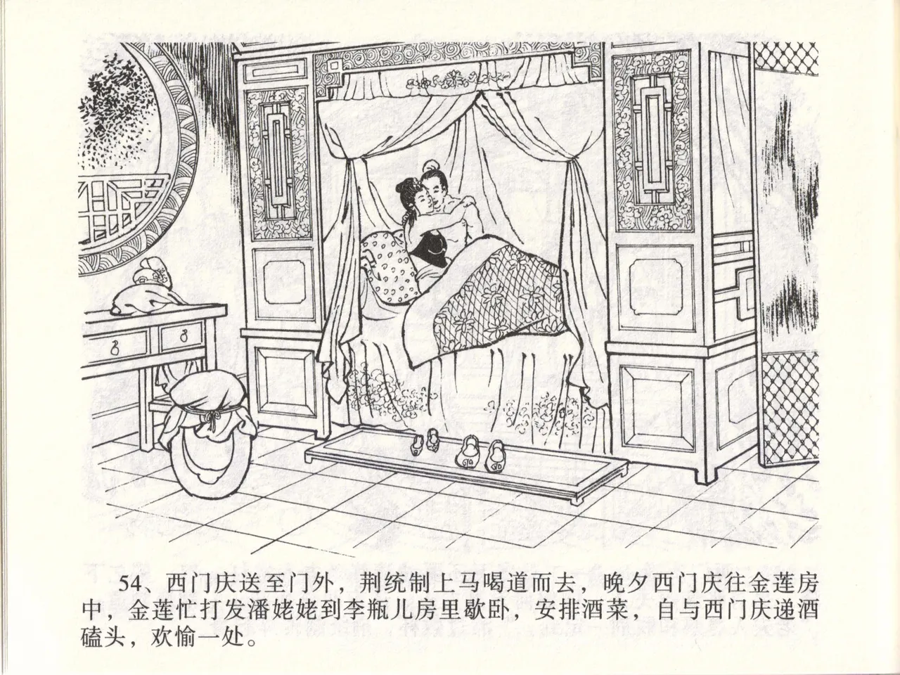 金瓶梅全传 四十七 玩灯请蓝氏 - Page 57