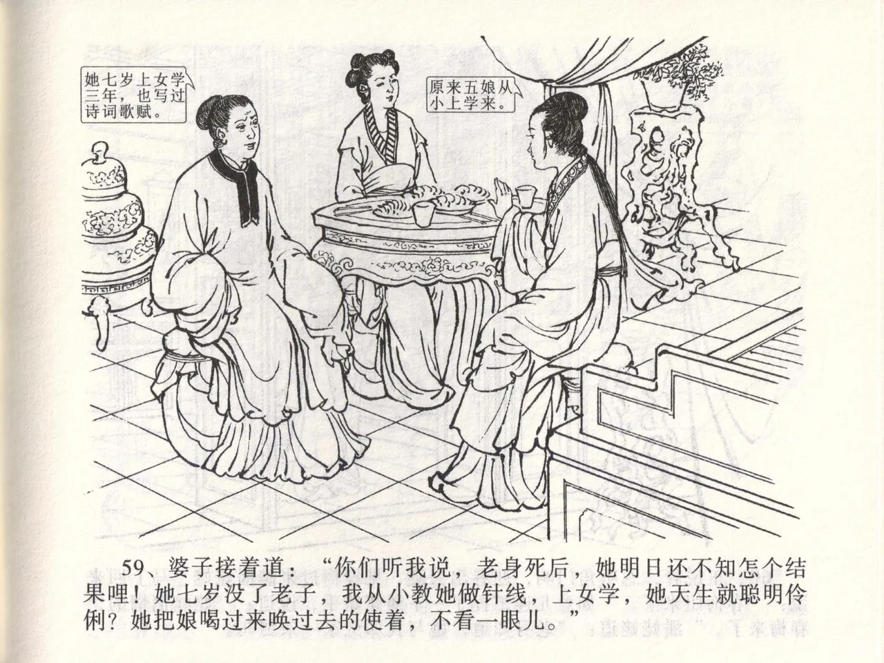 金瓶梅全传 四十七 玩灯请蓝氏 page 62 jin ping mei parody - read online free