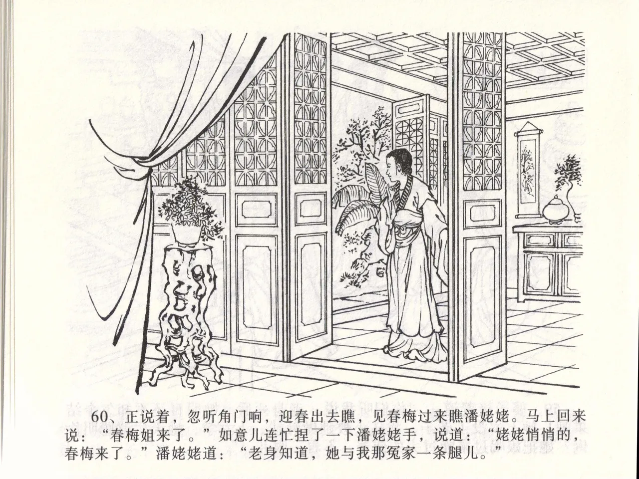 金瓶梅全传 四十七 玩灯请蓝氏 page 63 jin ping mei parody - read online free