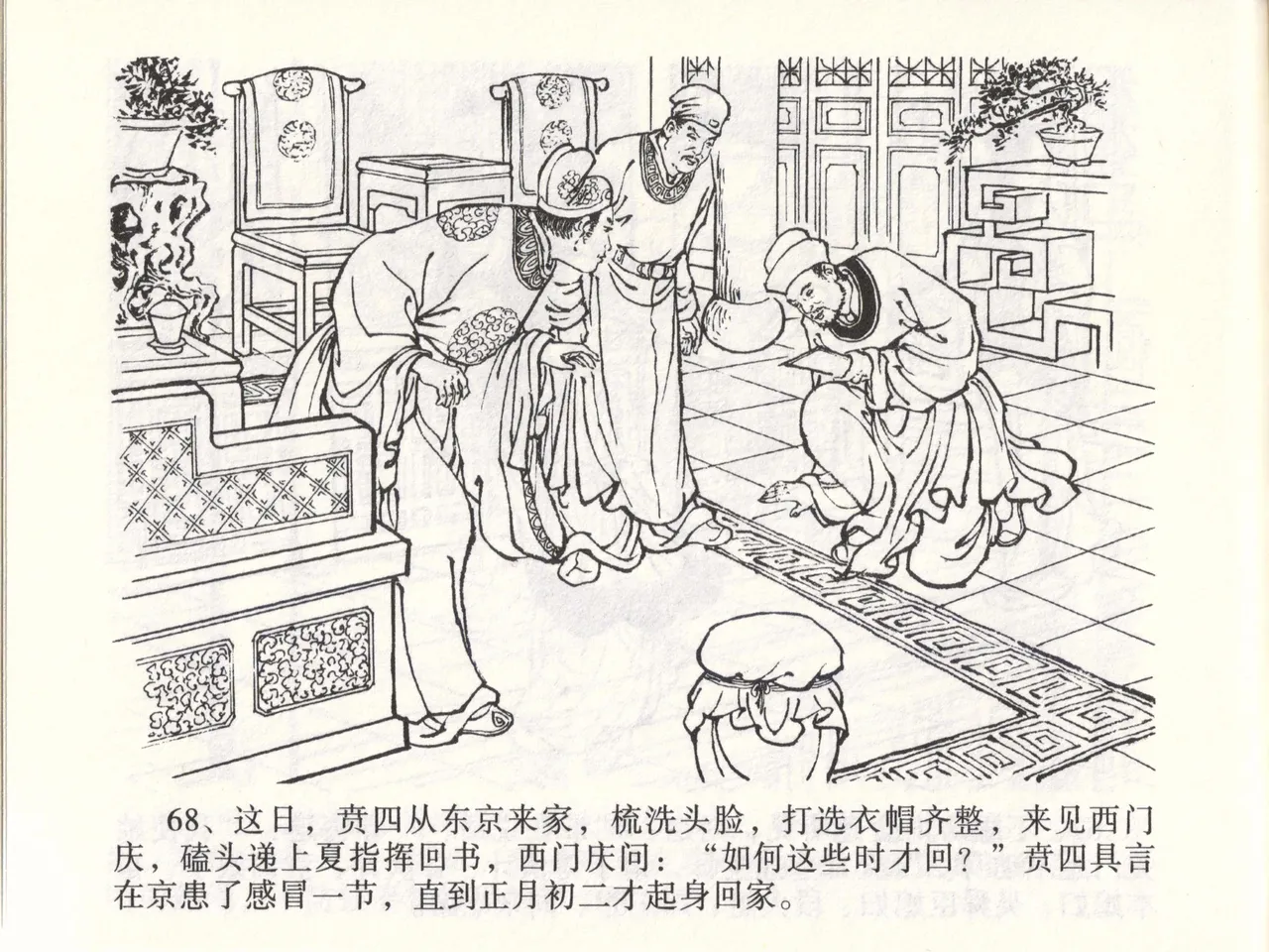 金瓶梅全传 四十七 玩灯请蓝氏 - Page 71