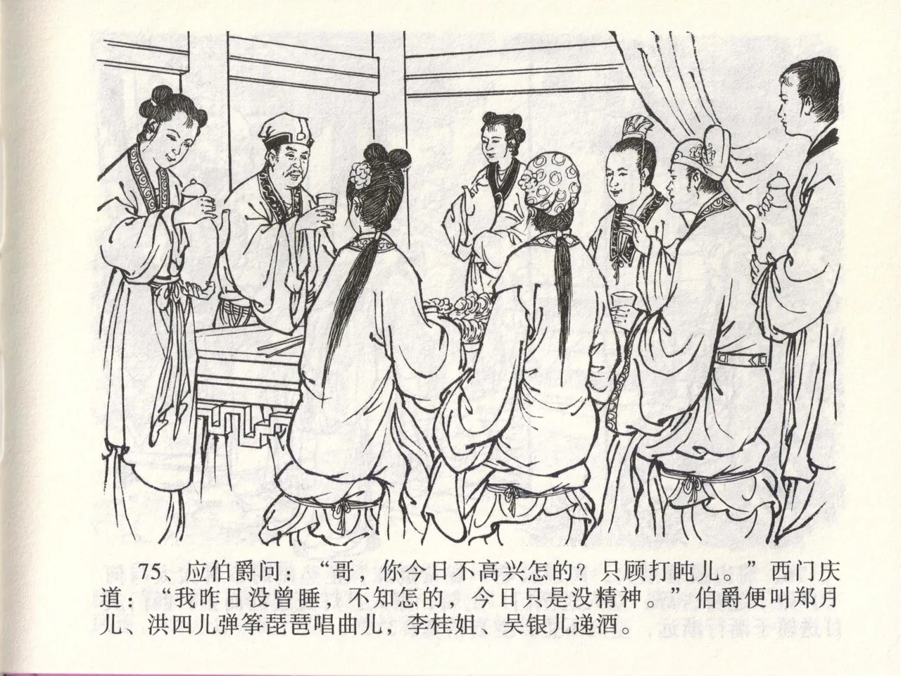 金瓶梅全传 四十七 玩灯请蓝氏 - Page 78