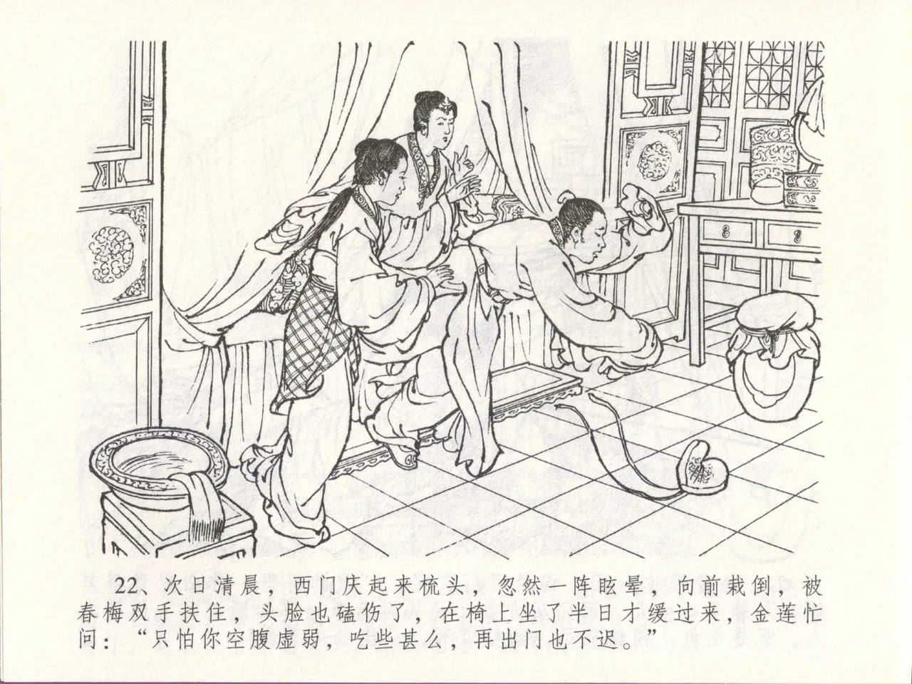 金瓶梅全传 四十八 贪欲丧性命 page 26 jin ping mei parody - read online free
