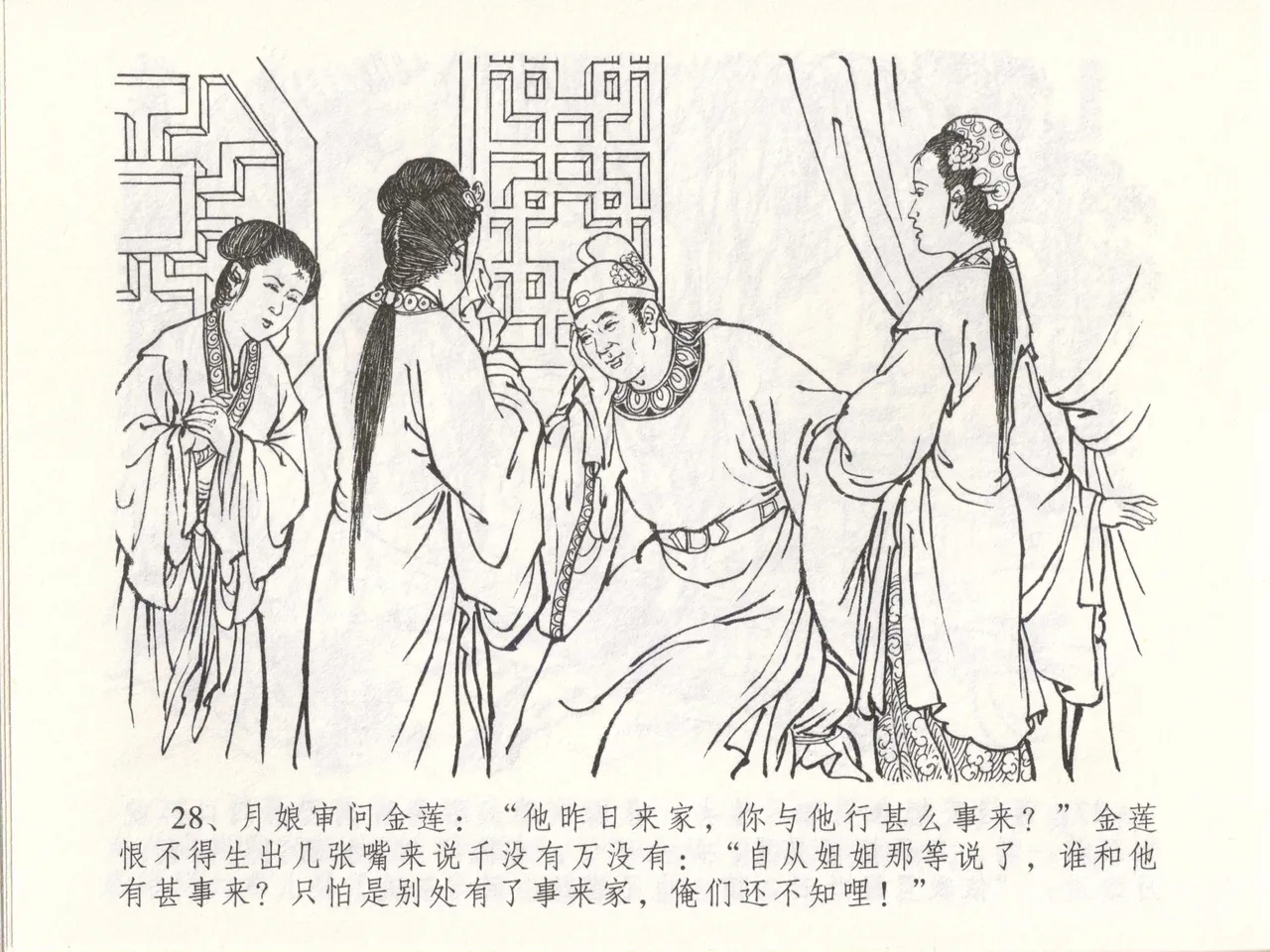 金瓶梅全传 四十八 贪欲丧性命 page 32 jin ping mei parody - read online free