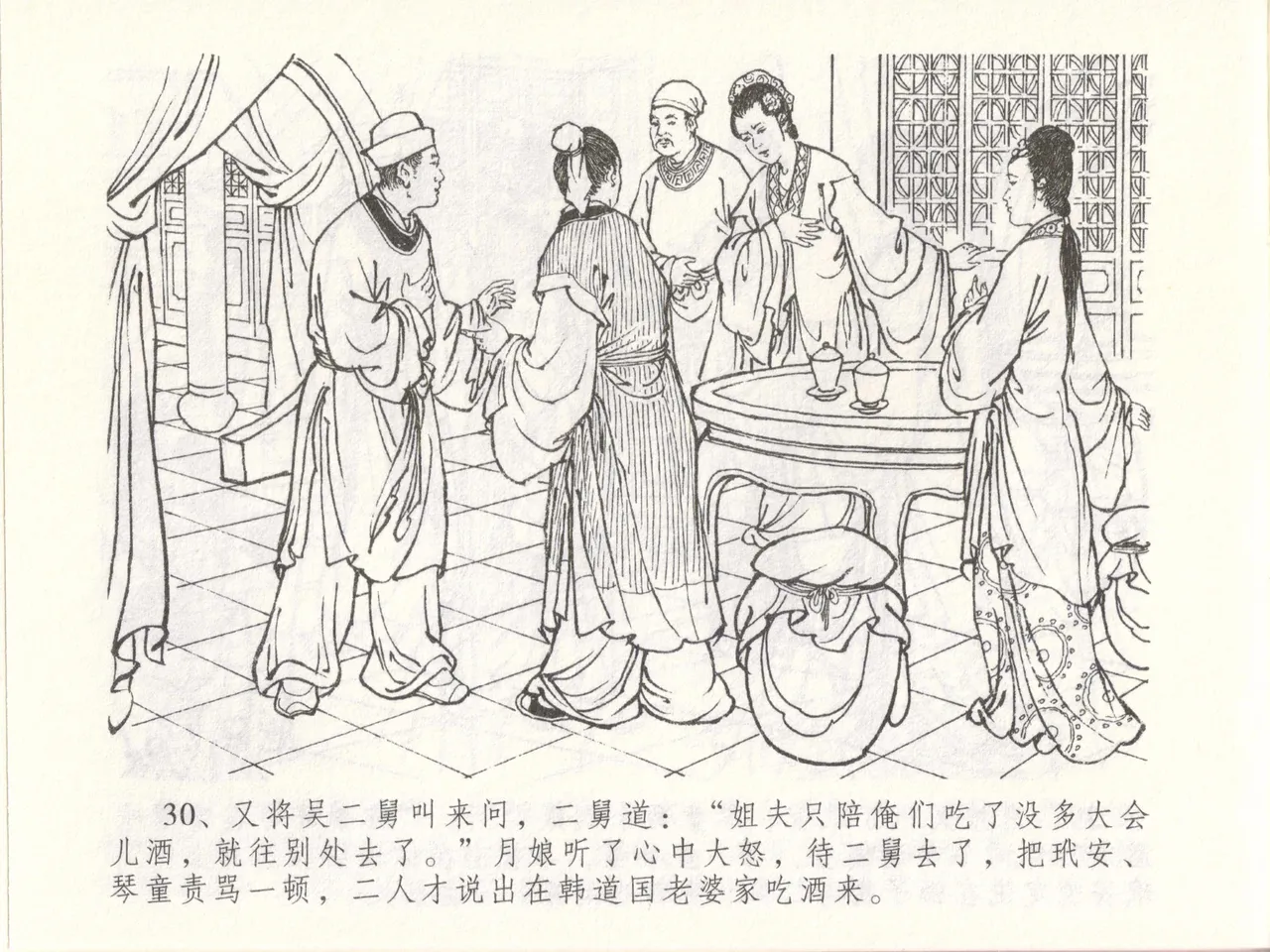 金瓶梅全传 四十八 贪欲丧性命 page 34 jin ping mei parody - read online free