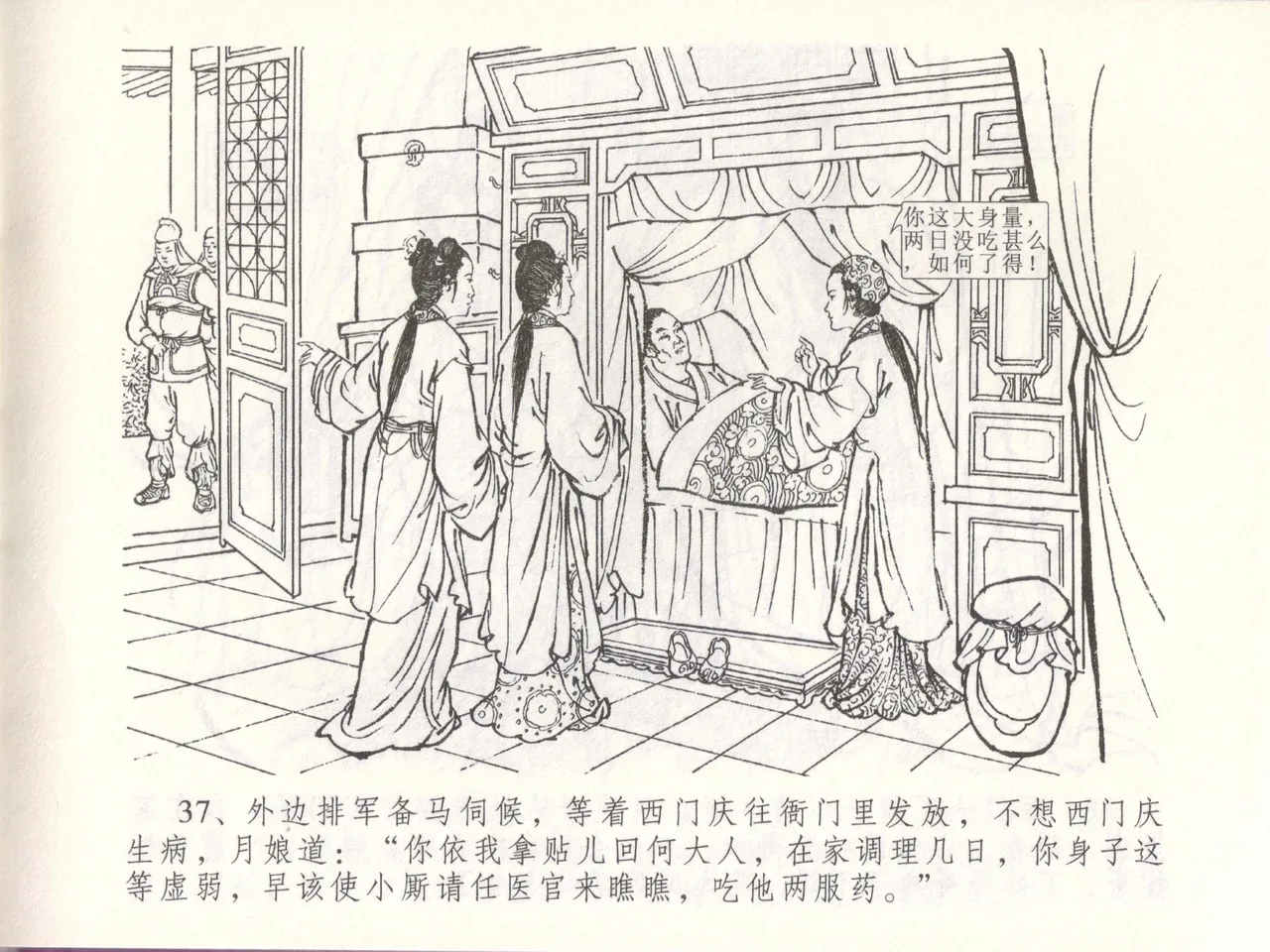 金瓶梅全传 四十八 贪欲丧性命 page 41 jin ping mei parody - read online free