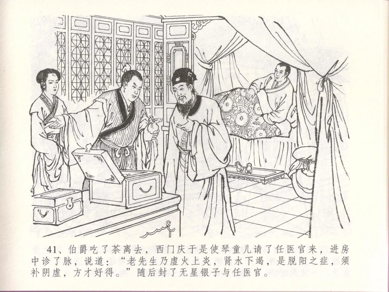 金瓶梅全传 四十八 贪欲丧性命 page 45 jin ping mei parody - read online free