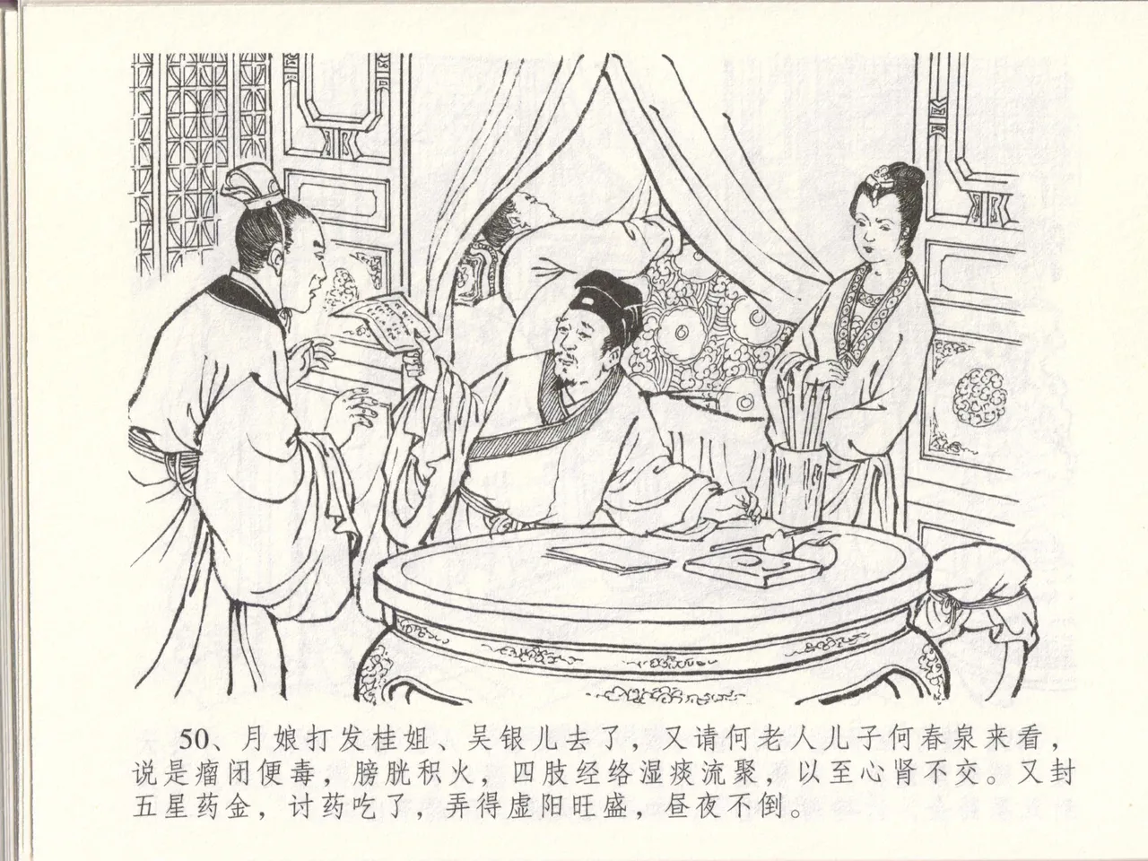 金瓶梅全传 四十八 贪欲丧性命 page 54 jin ping mei parody - read online free