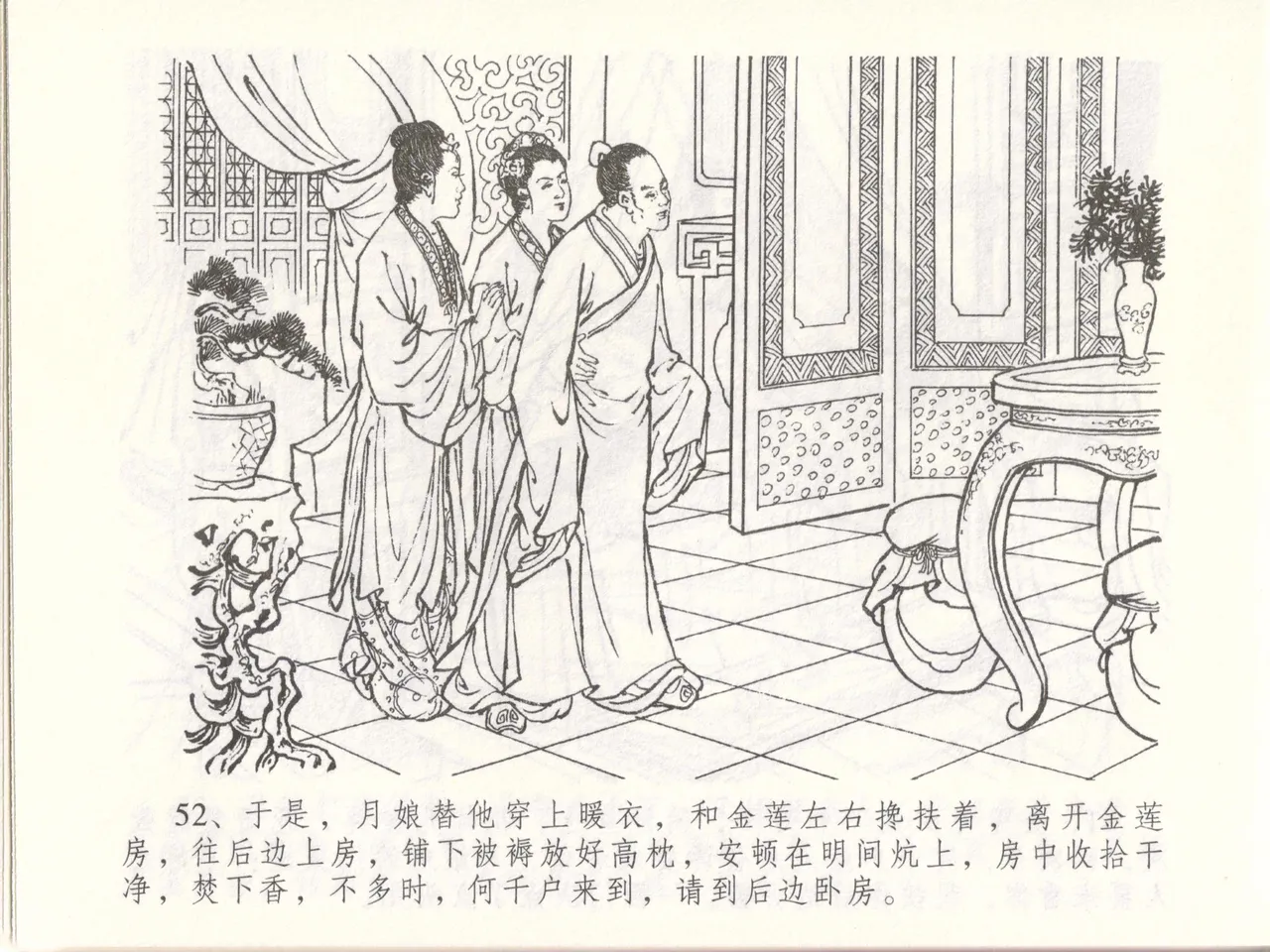 金瓶梅全传 四十八 贪欲丧性命 page 56 jin ping mei parody - read online free