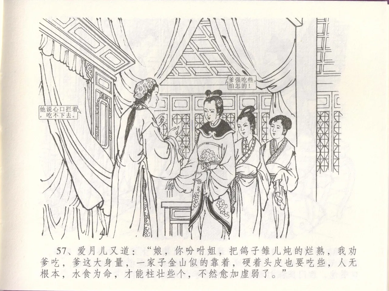 金瓶梅全传 四十八 贪欲丧性命 - Page 61