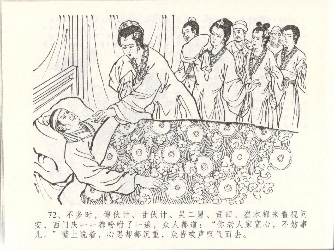 金瓶梅全传 四十八 贪欲丧性命 page 76 jin ping mei parody - read online free