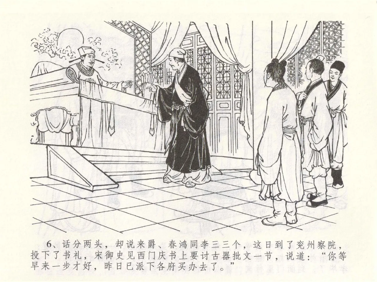 金瓶梅全传 四十九 盗财归春院 - Page 10