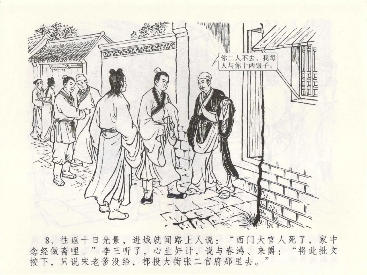 金瓶梅全传 四十九 盗财归春院 - Page 12