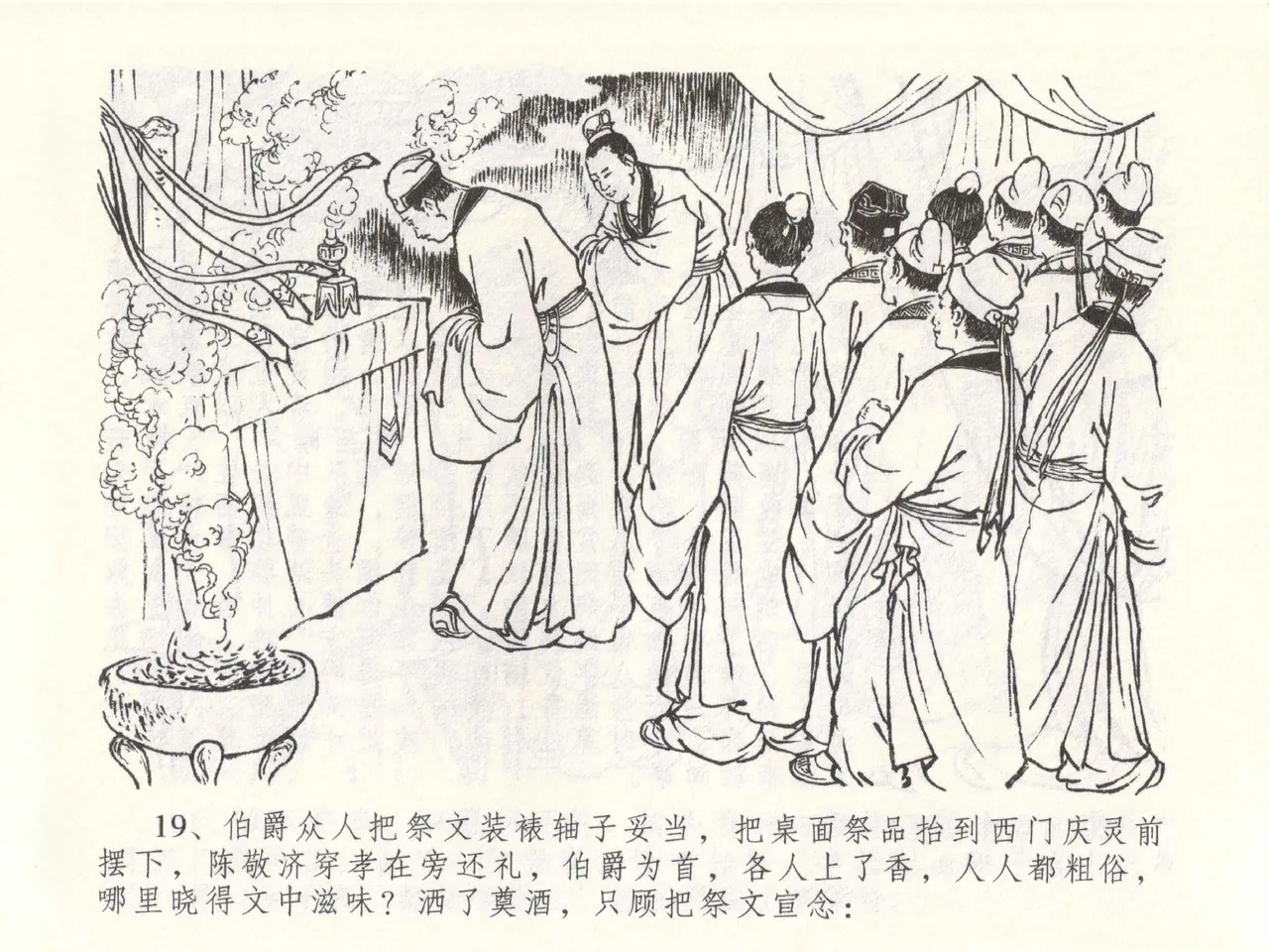 金瓶梅全传 四十九 盗财归春院 - Page 23