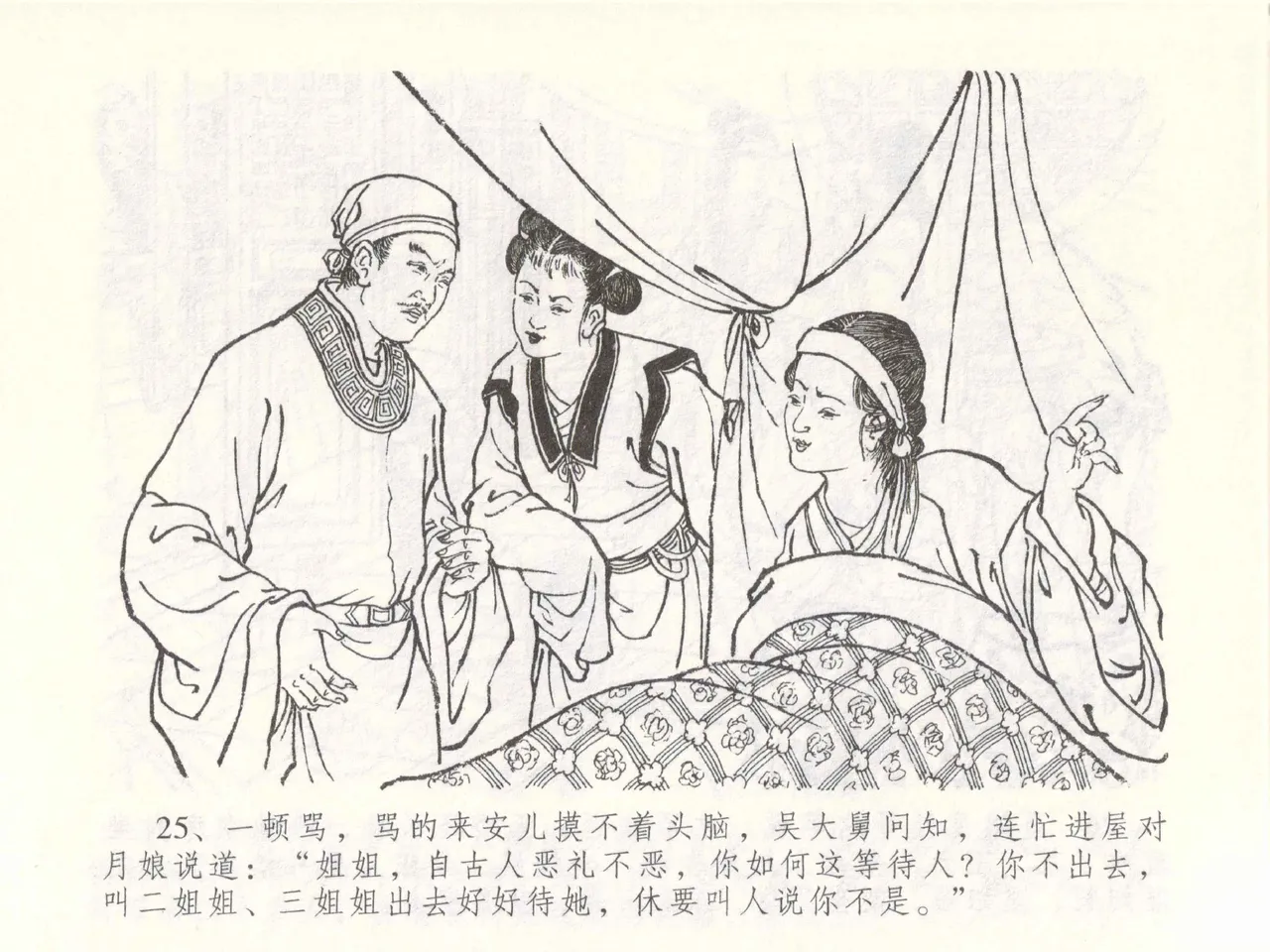 金瓶梅全传 四十九 盗财归春院 page 29 jin ping mei parody - read online free