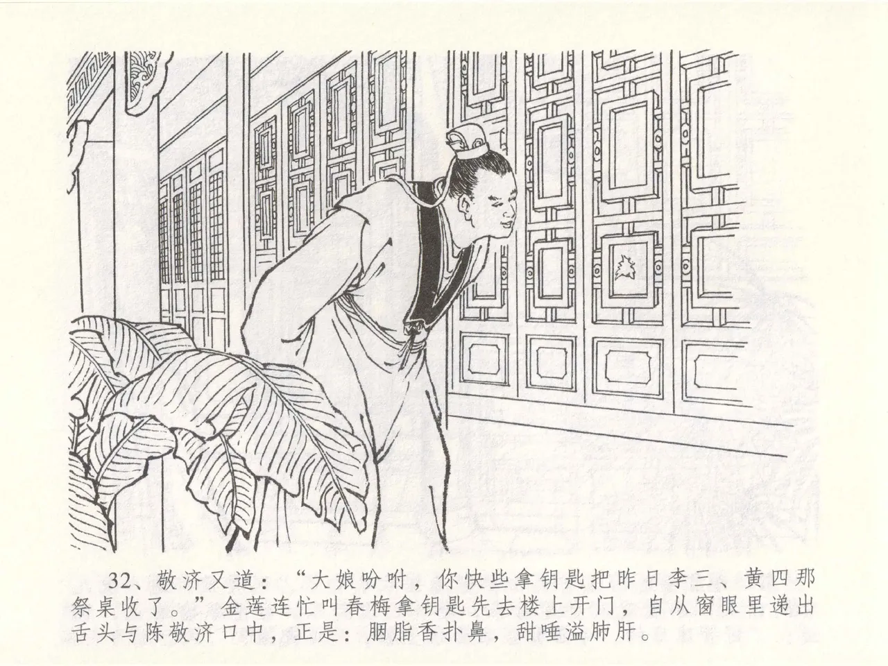 金瓶梅全传 四十九 盗财归春院 page 36 jin ping mei parody - read online free
