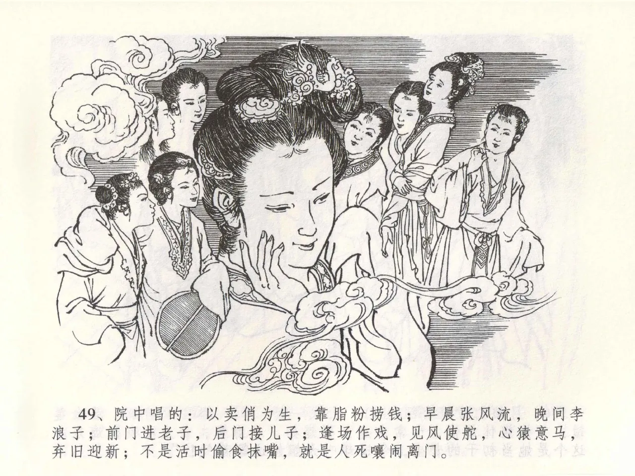 金瓶梅全传 四十九 盗财归春院 page 53 jin ping mei parody - read online free