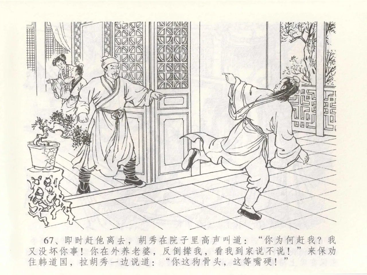 金瓶梅全传 四十九 盗财归春院 page 71 jin ping mei parody - read online free
