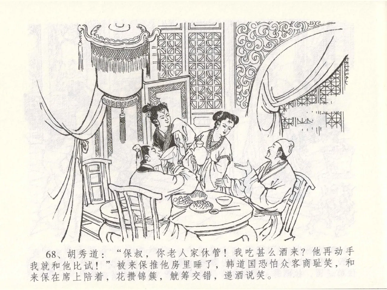 金瓶梅全传 四十九 盗财归春院 page 72 jin ping mei parody - read online free