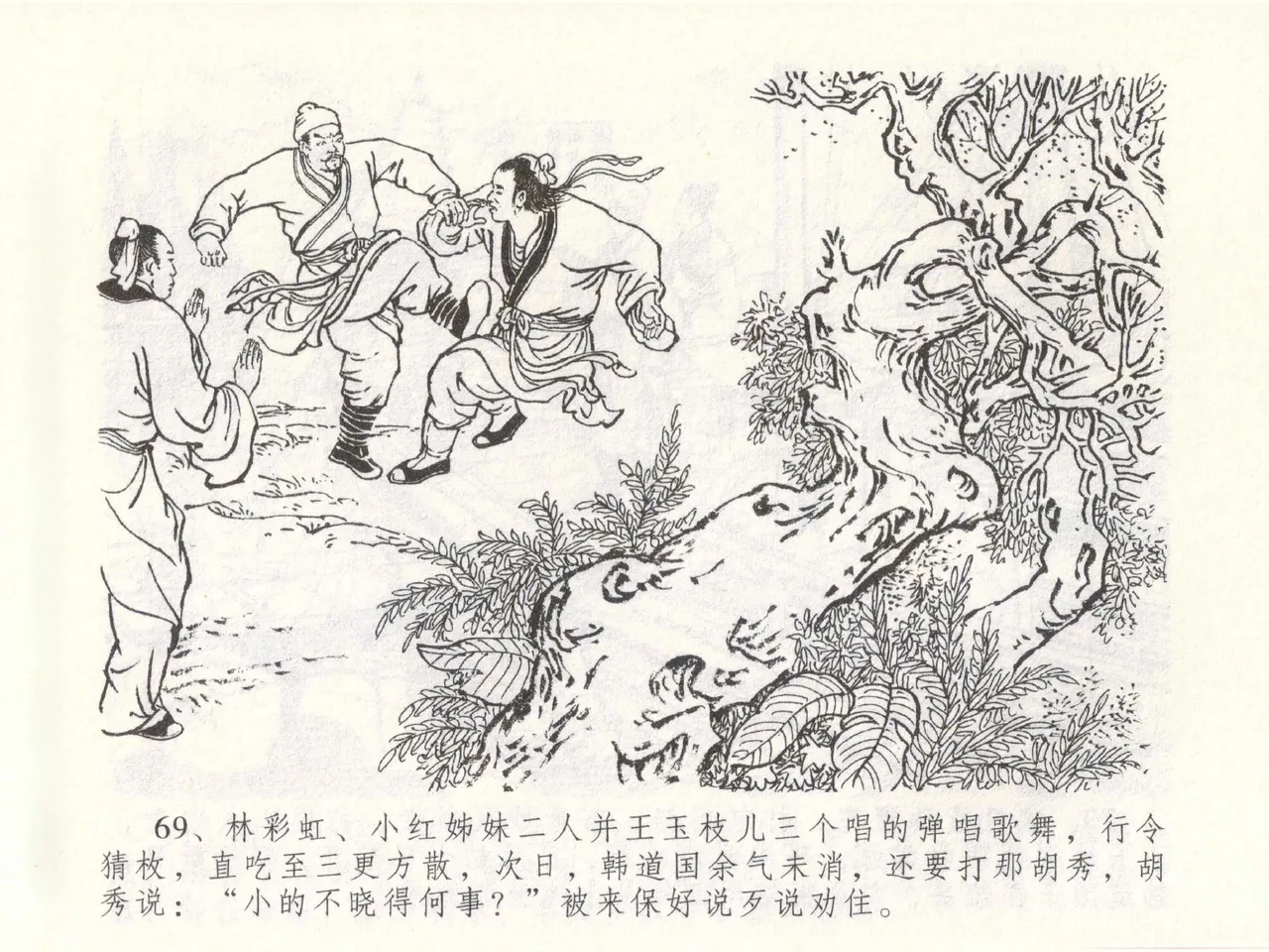 金瓶梅全传 四十九 盗财归春院 page 73 jin ping mei parody - read online free