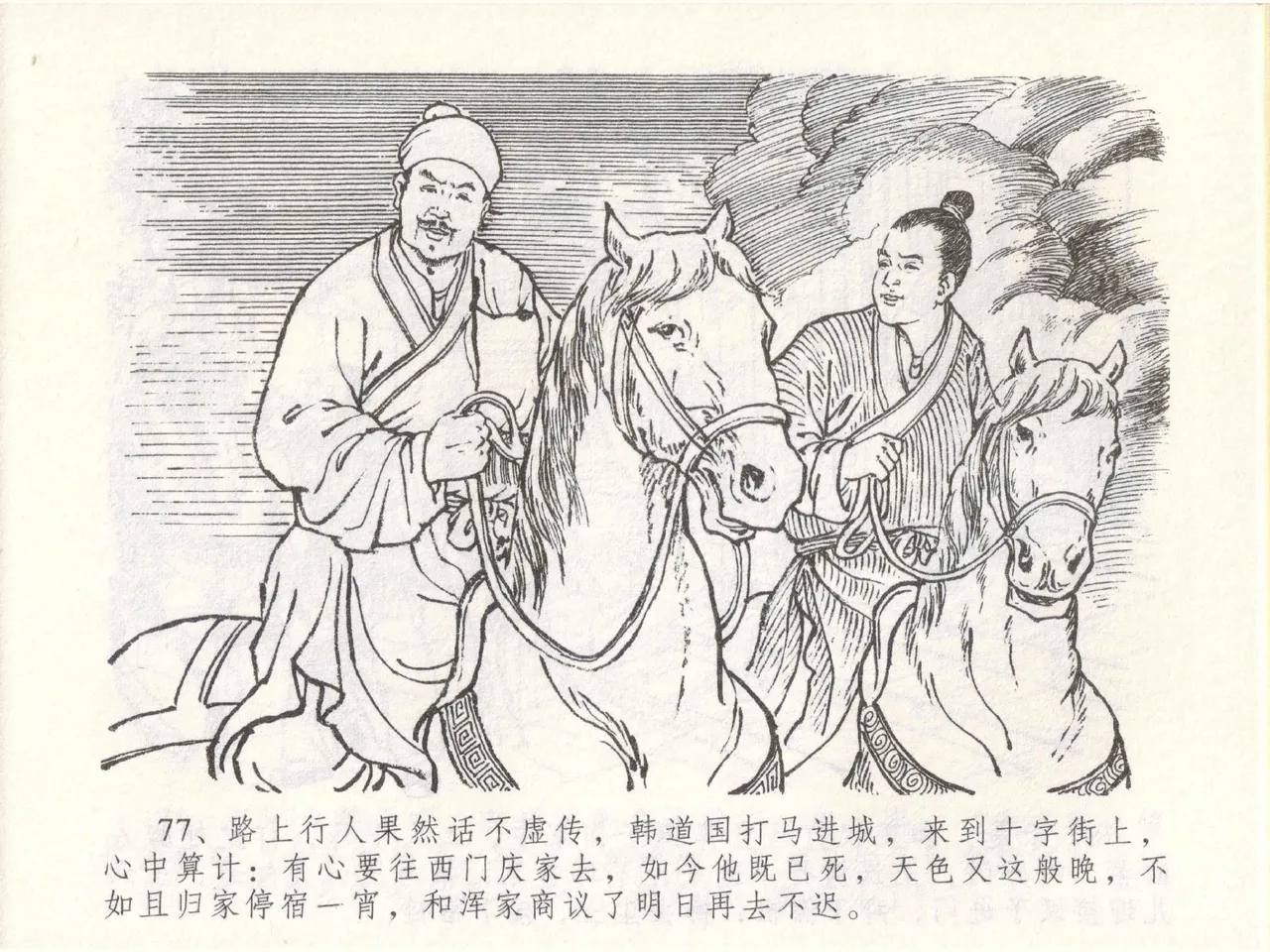 金瓶梅全传 四十九 盗财归春院 page 81 jin ping mei parody - read online free