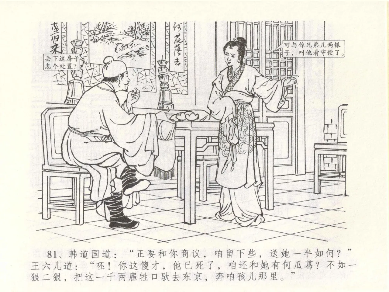 金瓶梅全传 四十九 盗财归春院 page 85 jin ping mei parody - read online free