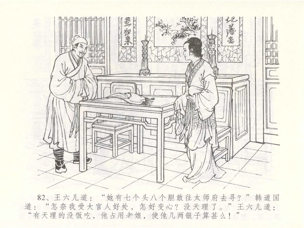 金瓶梅全传 四十九 盗财归春院 page 86 jin ping mei parody - read online free