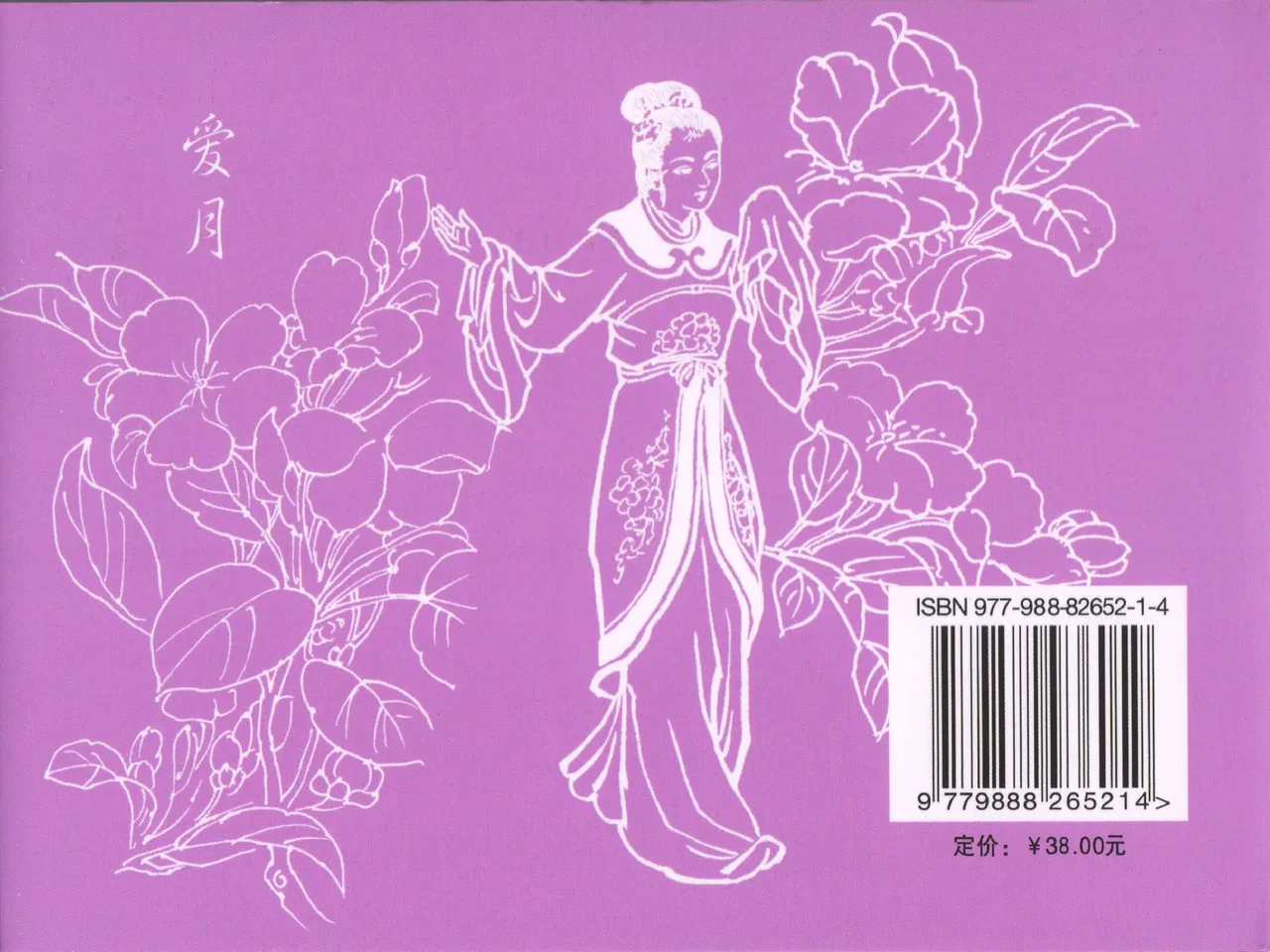 金瓶梅全传 四十九 盗财归春院 page 90 jin ping mei parody - read online free