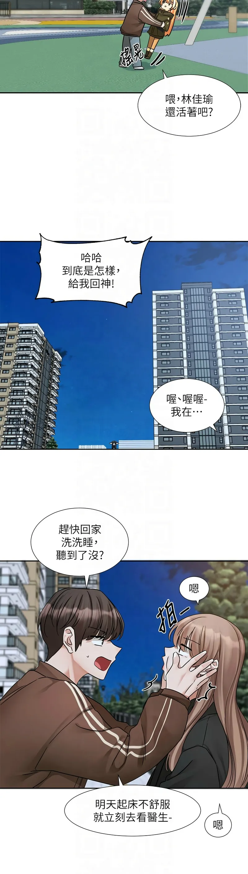 社团学姐/Circles 187-194 - Page 286