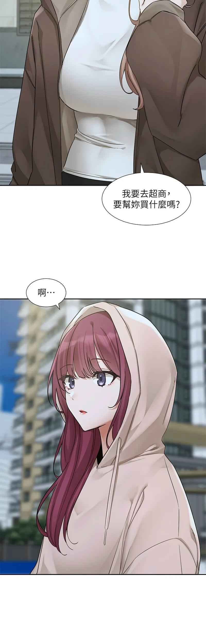 社团学姐/Circles 187-194 - Page 46