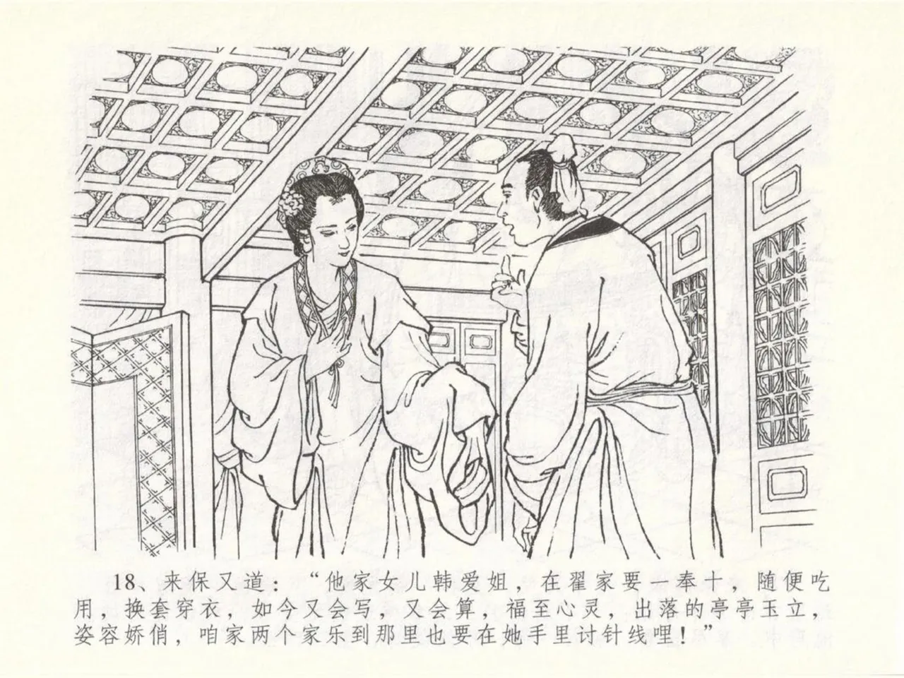 金瓶梅全传 五十 含恨泄幽情 page 22 jin ping mei parody - read online free