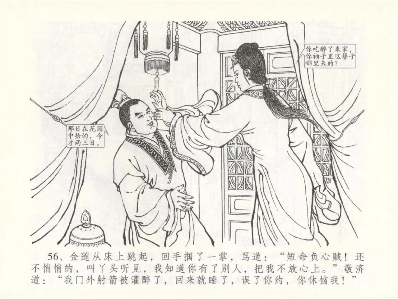 金瓶梅全传 五十 含恨泄幽情 page 60 jin ping mei parody - read online free