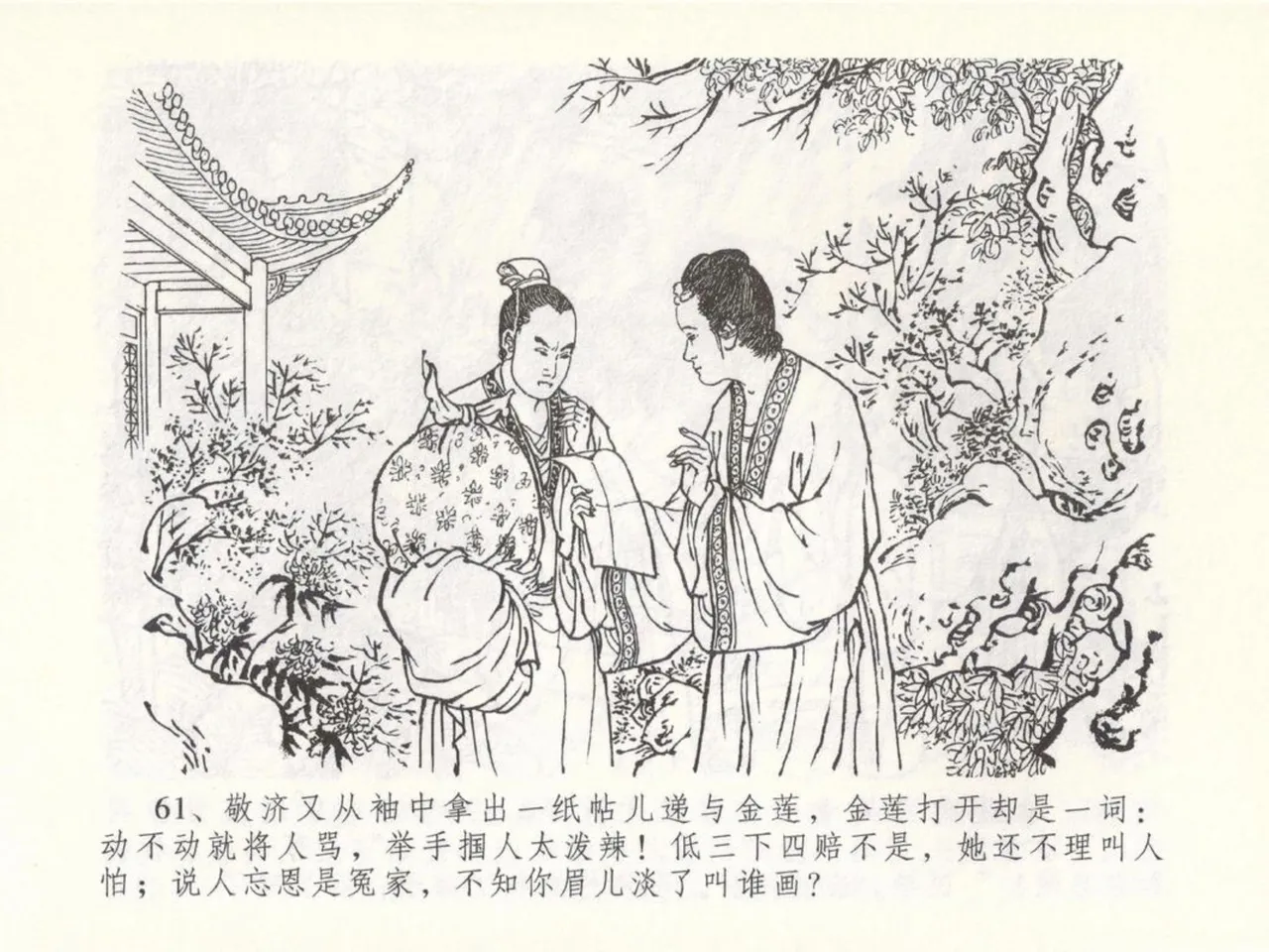 金瓶梅全传 五十 含恨泄幽情 page 65 jin ping mei parody - read online free