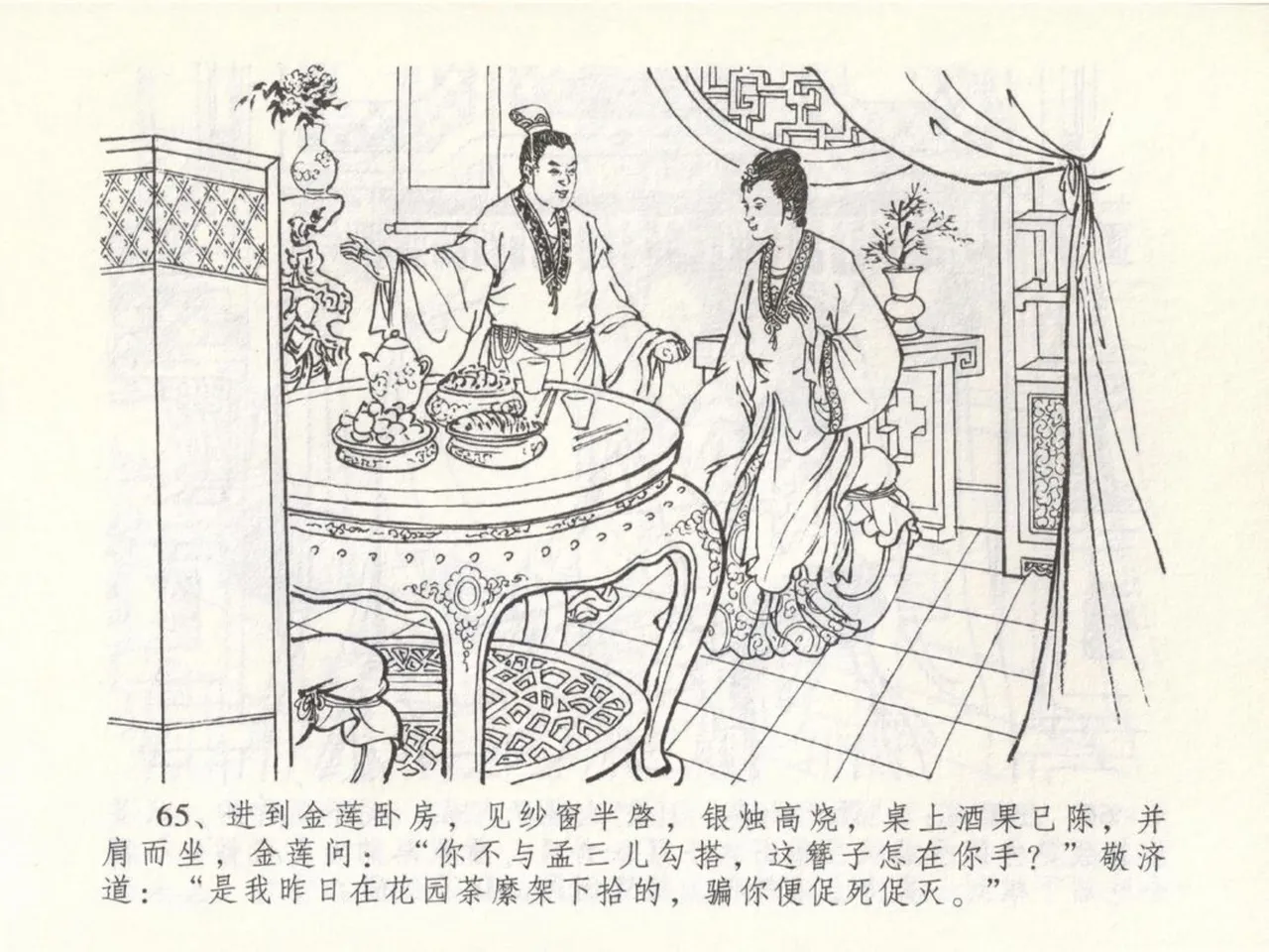 金瓶梅全传 五十 含恨泄幽情 page 69 jin ping mei parody - read online free