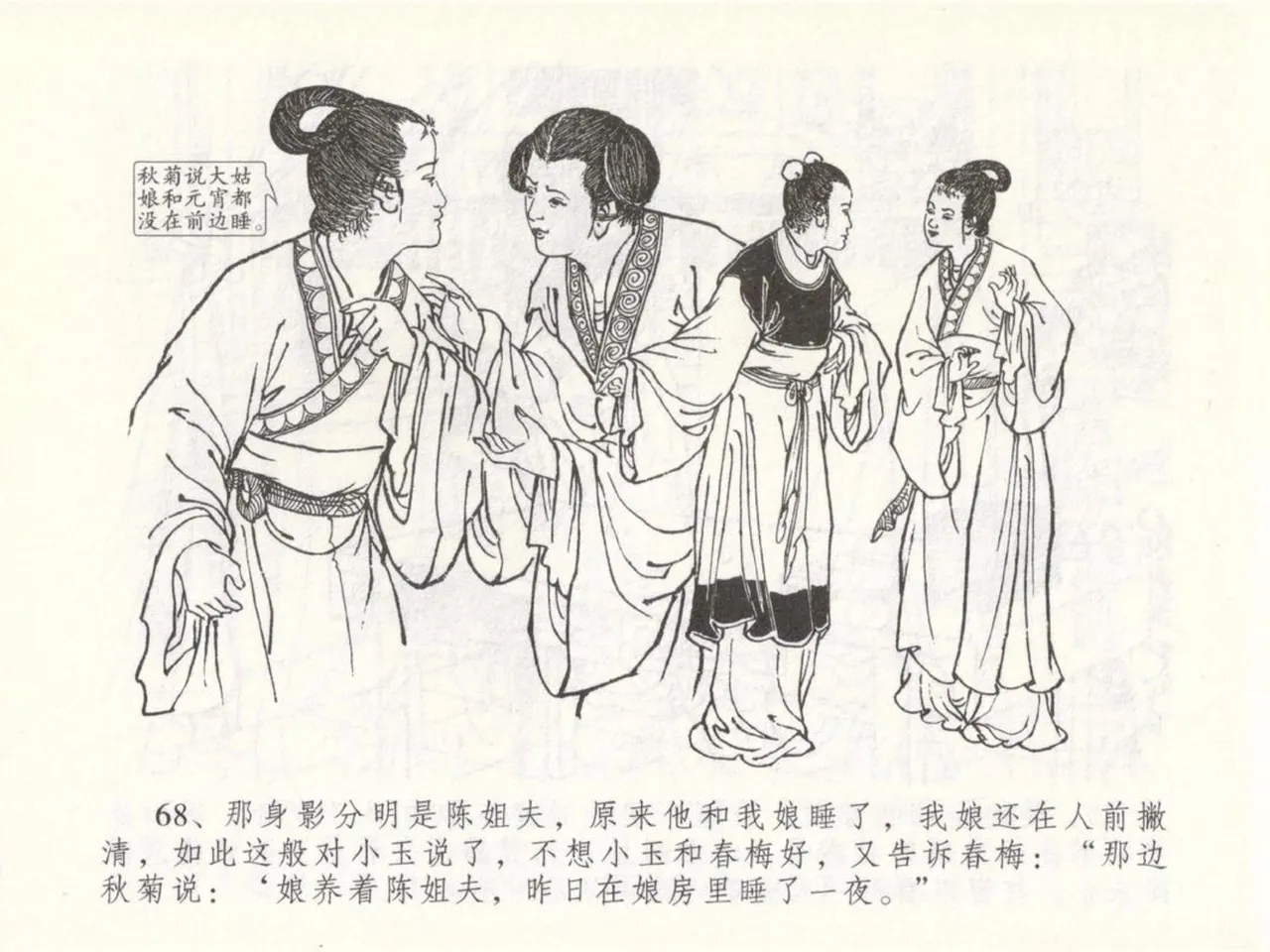 金瓶梅全传 五十 含恨泄幽情 page 72 jin ping mei parody - read online free