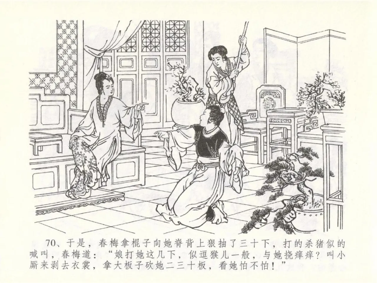 金瓶梅全传 五十 含恨泄幽情 - Page 74